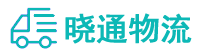长沙到南澳县物流公司